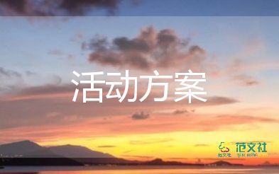 2022家長開放日活動方案精選熱門優(yōu)秀模板6篇