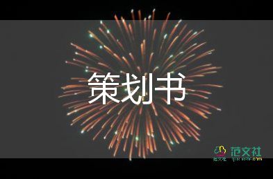 新年好活動方案7篇