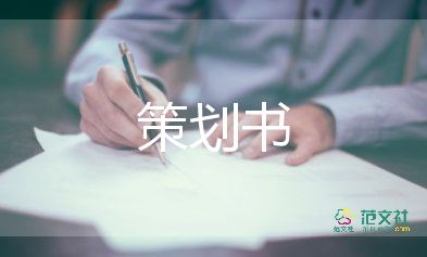 小學畢業(yè)策劃活動方案8篇