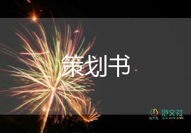 戶外主題活動(dòng)策劃方案7篇