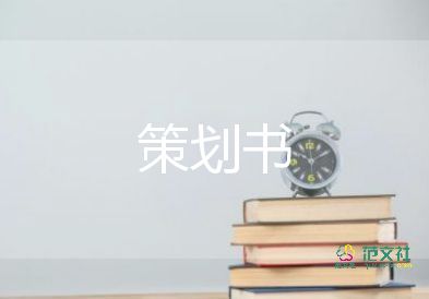 小學(xué)六一活動(dòng)策劃6篇