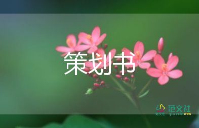 畢業(yè)活動策劃通用6篇