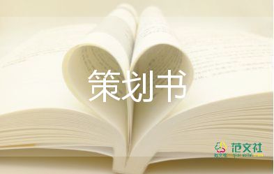 體育月活動方案5篇