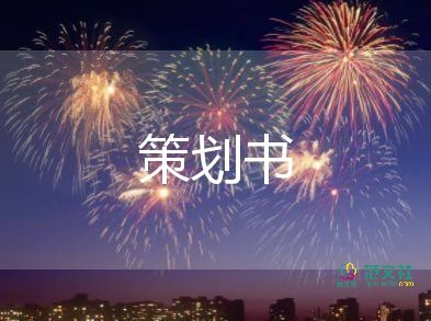 新年好活動(dòng)方案最新8篇