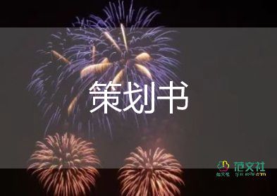 團隊活動策劃最新8篇