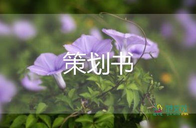 學(xué)前班親子活動方案6篇