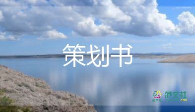 賣門店開業(yè)策劃活動(dòng)方案7篇