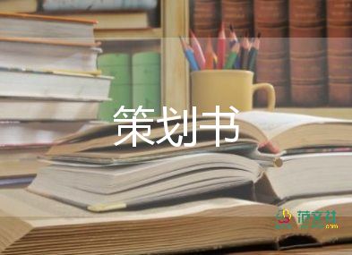 黨組織策劃活動方案推薦5篇