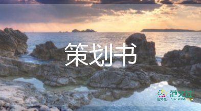 感恩節(jié)活動策劃書范文7篇