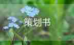 2022年6.6全國(guó)愛(ài)眼日活動(dòng)方案通用模板3篇