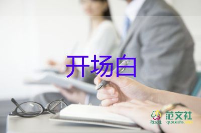 元旦校園活動(dòng)開(kāi)場(chǎng)白最新范文6篇