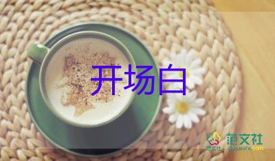 軍訓(xùn)晚會(huì)主持詞開場(chǎng)白幽默5篇