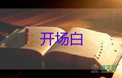 學校勞動節(jié)最新主題班會開場白4篇