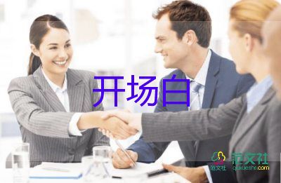 個人述職報告開場白2022年8篇