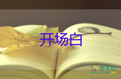 2023年春節(jié)晚會(huì)主持詞開(kāi)場(chǎng)白7篇