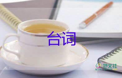 公司年會三句半劇本范文四篇