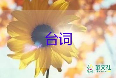 冬季運(yùn)動(dòng)會(huì)主持人臺(tái)詞優(yōu)質(zhì)范文7篇