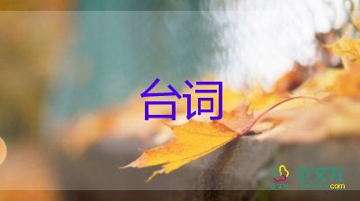 阿Q正傳經(jīng)典5句臺(tái)詞