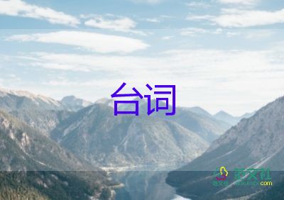 升學(xué)宴學(xué)生臺詞6篇