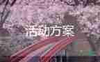 2022幼兒園畢業(yè)典禮活動方案熱門優(yōu)秀范文三篇