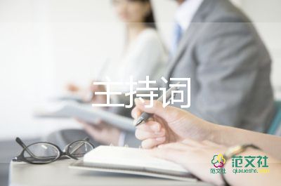 小學(xué)元旦晚會(huì)主持詞6篇