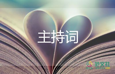 關于春節(jié)的主持詞5篇