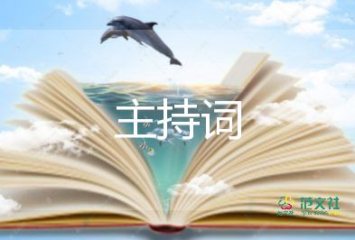 九九重陽主持詞6篇