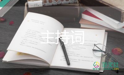 優(yōu)秀少先隊員表彰主持詞7篇