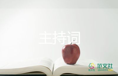 2022春晚主持詞7篇