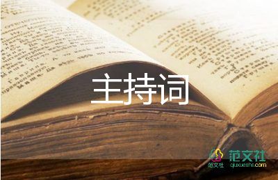 有關(guān)元宵節(jié)主持詞優(yōu)秀模板3篇