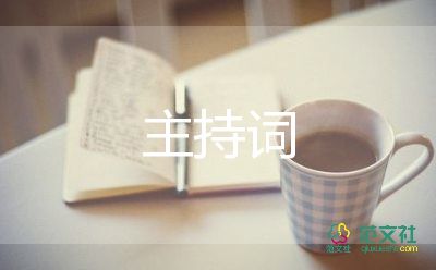 誦讀活動(dòng)主持詞5篇