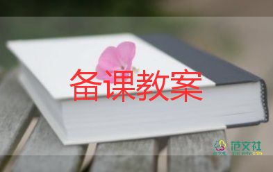 八年級上冊語文教案5篇