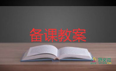 小學(xué)體育說(shuō)課教案模板精選6篇