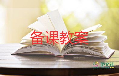 小學(xué)生安全教育的教案5篇