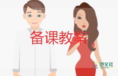 小學(xué)生安全教育的教案最新5篇