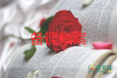 小學(xué)交通安全教育教案7篇