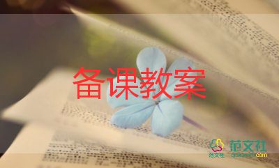 小學(xué)體育教案二年級教案8篇