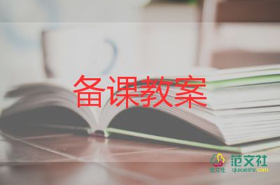 十以內(nèi)數(shù)的認(rèn)識教案6篇