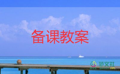 中班認(rèn)識(shí)光的教案7篇