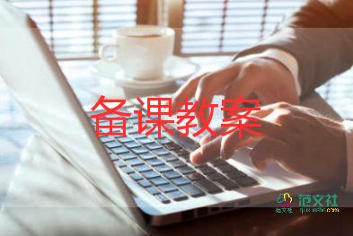 2023年社會活動教案推薦8篇