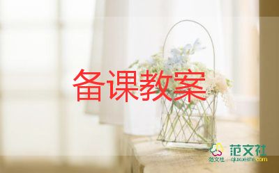 繪本故事漏教案5篇