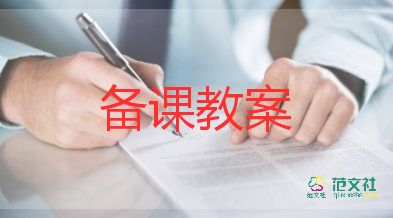 科學(xué)彈性教案8篇