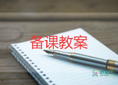 漢字毛的教案7篇