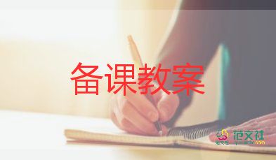 20以內(nèi)數(shù)的認(rèn)識(shí)教案5篇