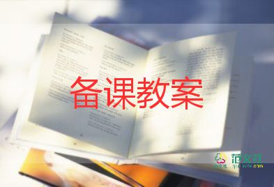 反對校園暴力班會(huì)教案6篇