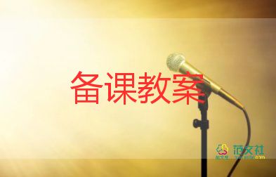 學(xué)前活動(dòng)設(shè)計(jì)教案6篇