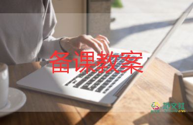 中班數(shù)學(xué)下教案最新6篇