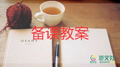 數(shù)學(xué)二年級(jí)上冊(cè)教案最新8篇