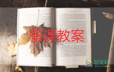 閩教版小學(xué)英語(yǔ)四年級(jí)上冊(cè)教案5篇