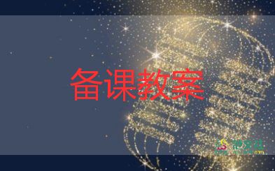 小班關(guān)于手的科學(xué)教案最新5篇